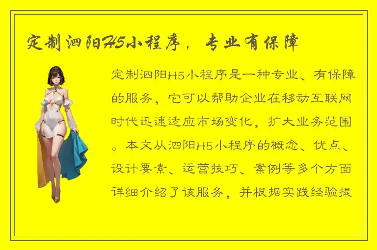 定制泗阳H5小程序，专业有保障