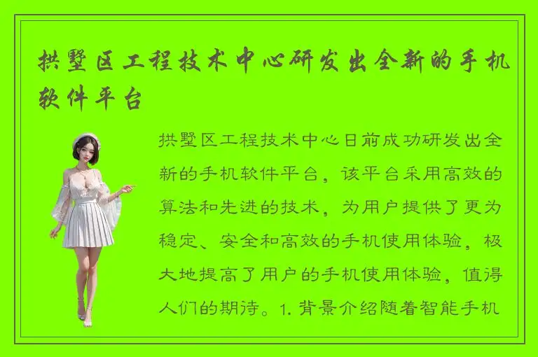 拱墅区工程技术中心研发出全新的手机软件平台
