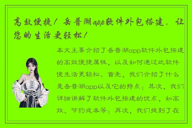 高效便捷！岳普湖app软件外包搭建，让您的生活更轻松！