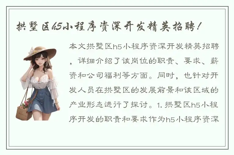 拱墅区h5小程序资深开发精英招聘！