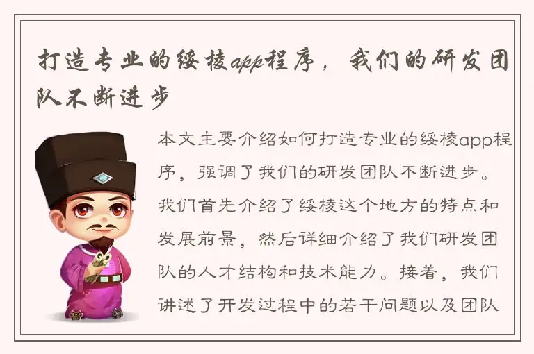 打造专业的绥棱app程序，我们的研发团队不断进步