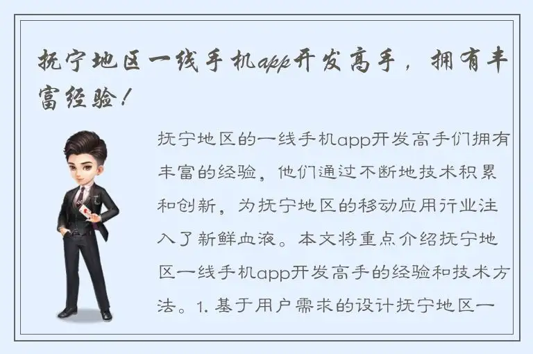抚宁地区一线手机app开发高手，拥有丰富经验！