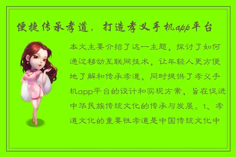 便捷传承孝道，打造孝义手机app平台