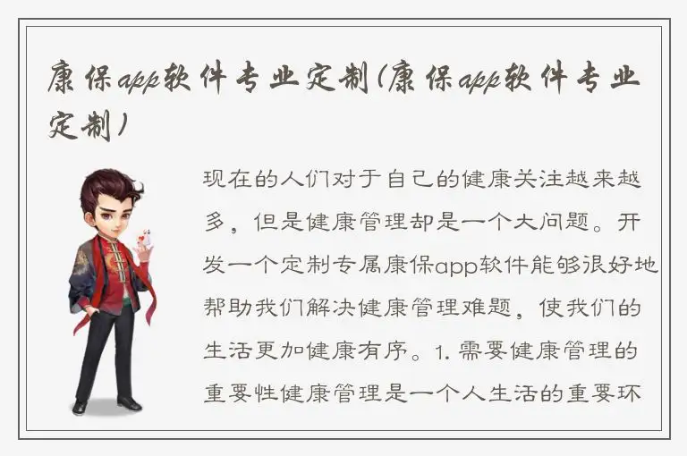 康保app软件专业定制(康保app软件专业定制)