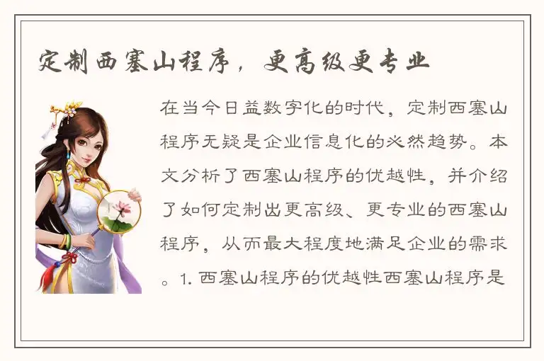 定制西塞山程序，更高级更专业