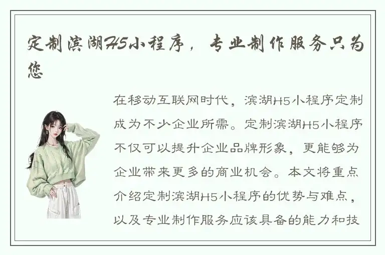 定制滨湖H5小程序，专业制作服务只为您