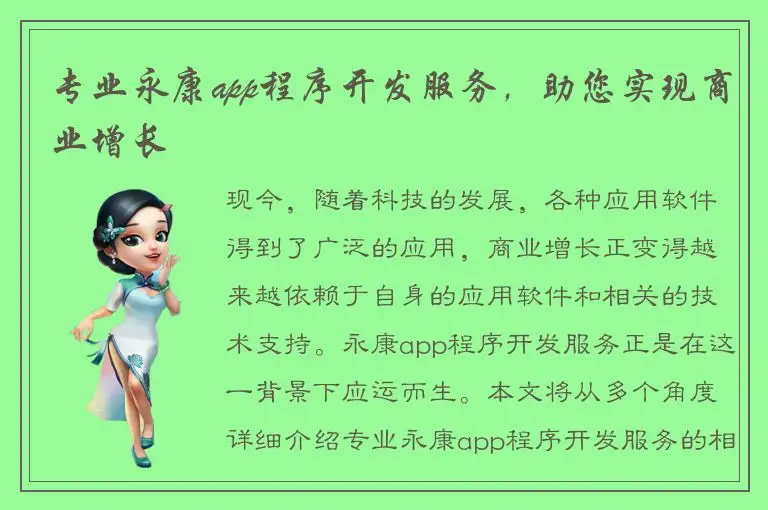 专业永康app程序开发服务，助您实现商业增长
