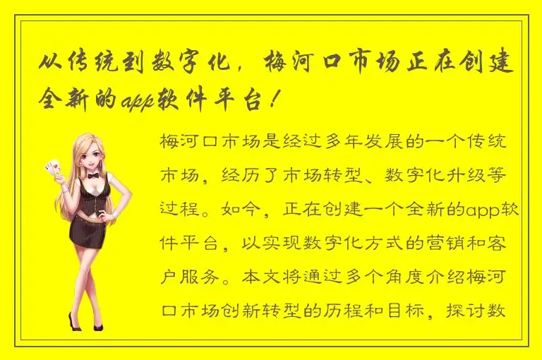 从传统到数字化，梅河口市场正在创建全新的app软件平台！