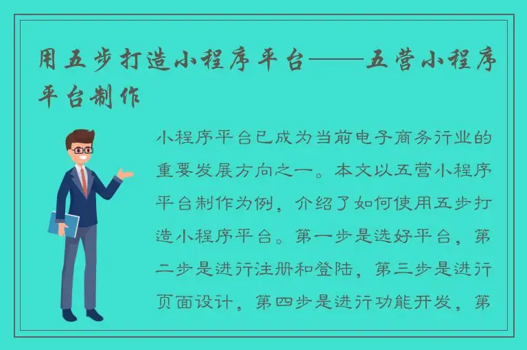 用五步打造小程序平台——五营小程序平台制作