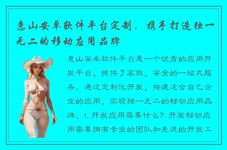 惠山安卓软件平台定制，携手打造独一无二的移动应用品牌