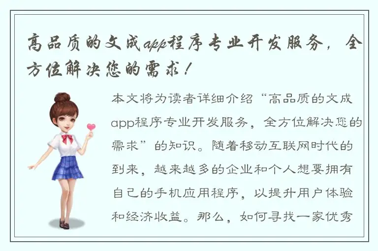 高品质的文成app程序专业开发服务，全方位解决您的需求！