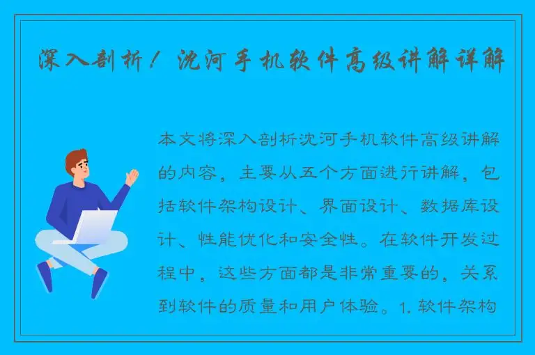 深入剖析！沈河手机软件高级讲解详解