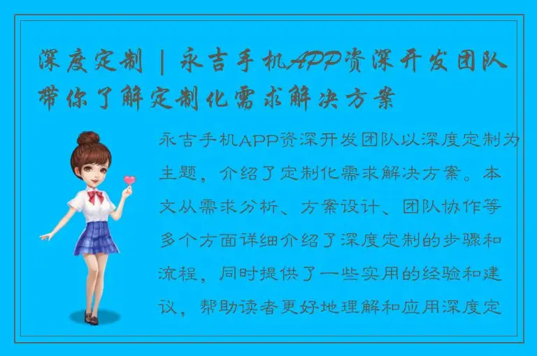 深度定制 | 永吉手机APP资深开发团队带你了解定制化需求解决方案