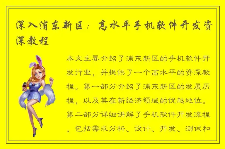 深入浦东新区：高水平手机软件开发资深教程