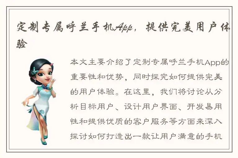 定制专属呼兰手机App，提供完美用户体验