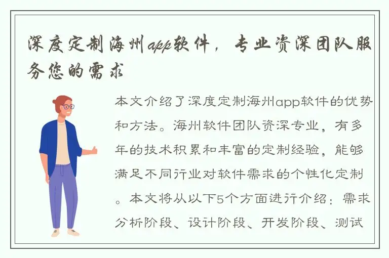 深度定制海州app软件，专业资深团队服务您的需求