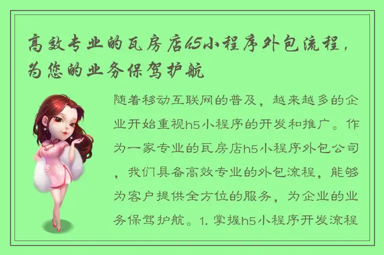 高效专业的瓦房店h5小程序外包流程，为您的业务保驾护航