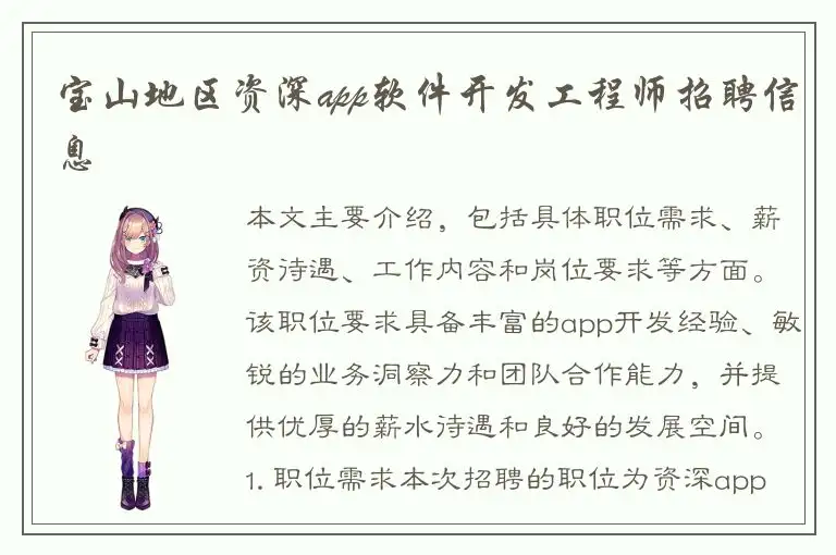 宝山地区资深app软件开发工程师招聘信息