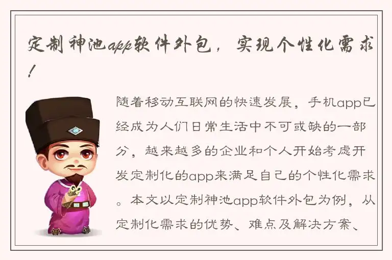定制神池app软件外包，实现个性化需求！