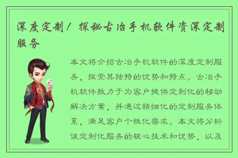 深度定制！探秘古冶手机软件资深定制服务