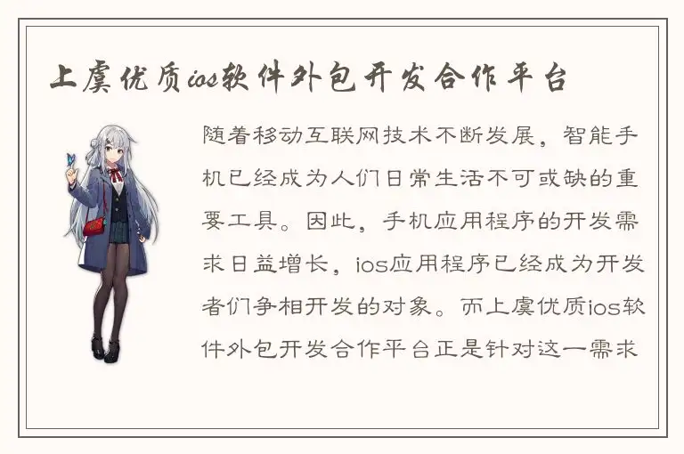 上虞优质ios软件外包开发合作平台