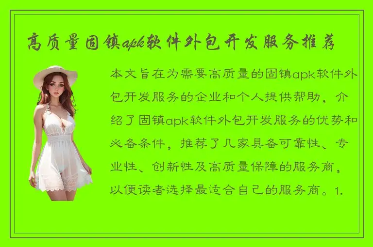 高质量固镇apk软件外包开发服务推荐