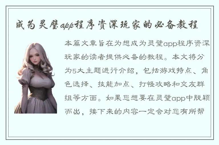 成为灵璧app程序资深玩家的必备教程