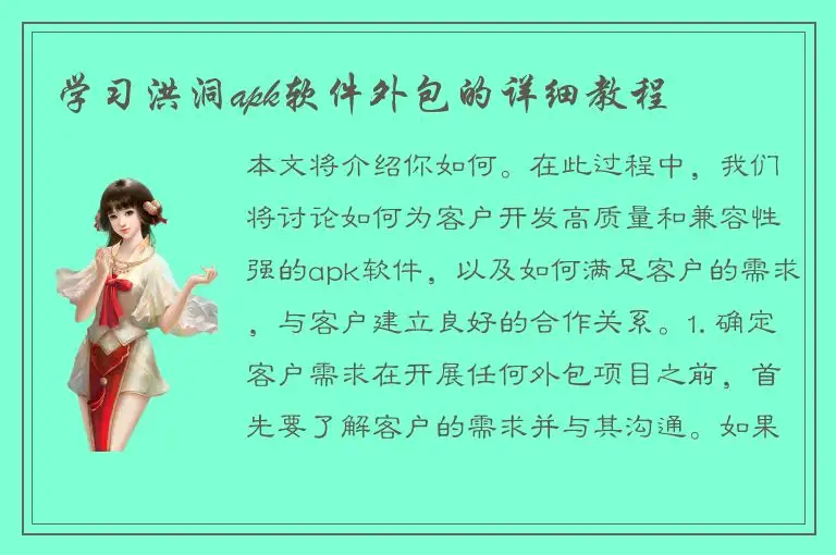 学习洪洞apk软件外包的详细教程