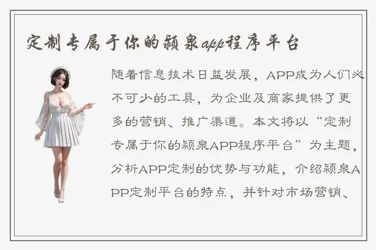 定制专属于你的颍泉app程序平台