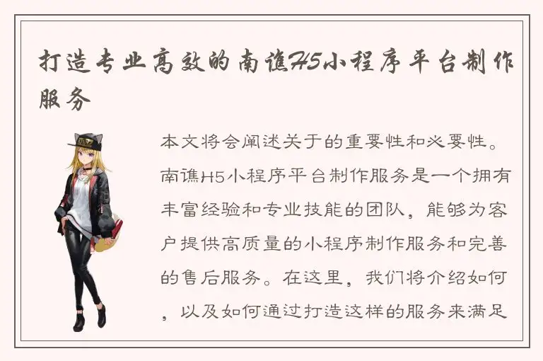 打造专业高效的南谯H5小程序平台制作服务