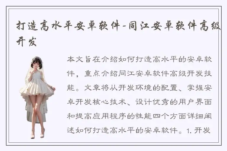 打造高水平安卓软件-同江安卓软件高级开发