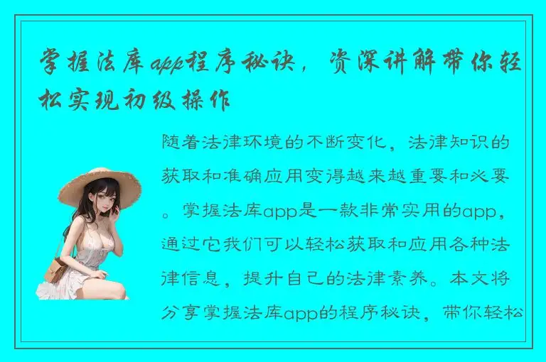 掌握法库app程序秘诀，资深讲解带你轻松实现初级操作