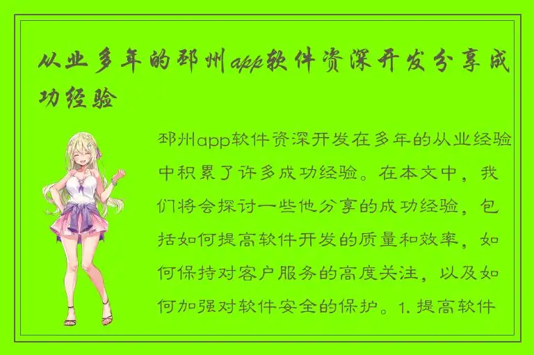从业多年的邳州app软件资深开发分享成功经验