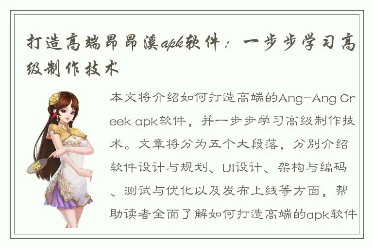 打造高端昂昂溪apk软件：一步步学习高级制作技术