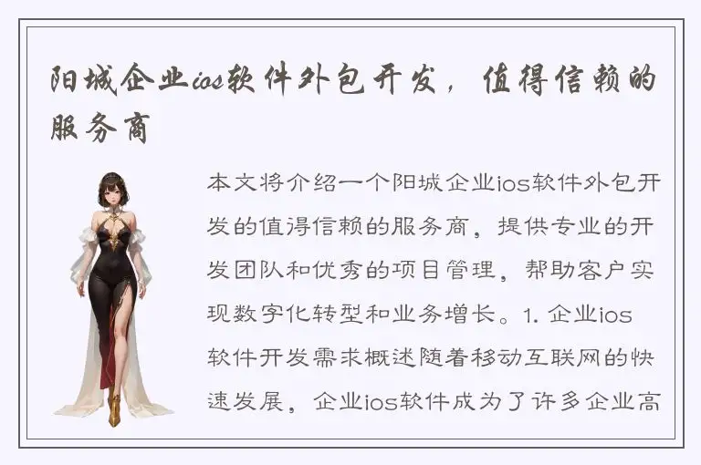 阳城企业ios软件外包开发，值得信赖的服务商