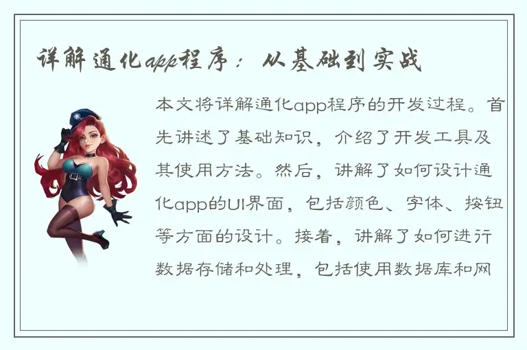 详解通化app程序：从基础到实战