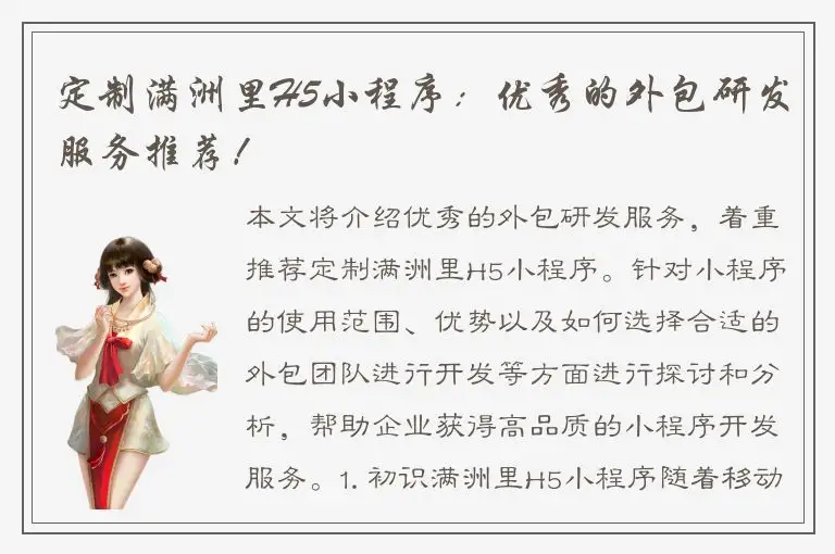 定制满洲里H5小程序：优秀的外包研发服务推荐！