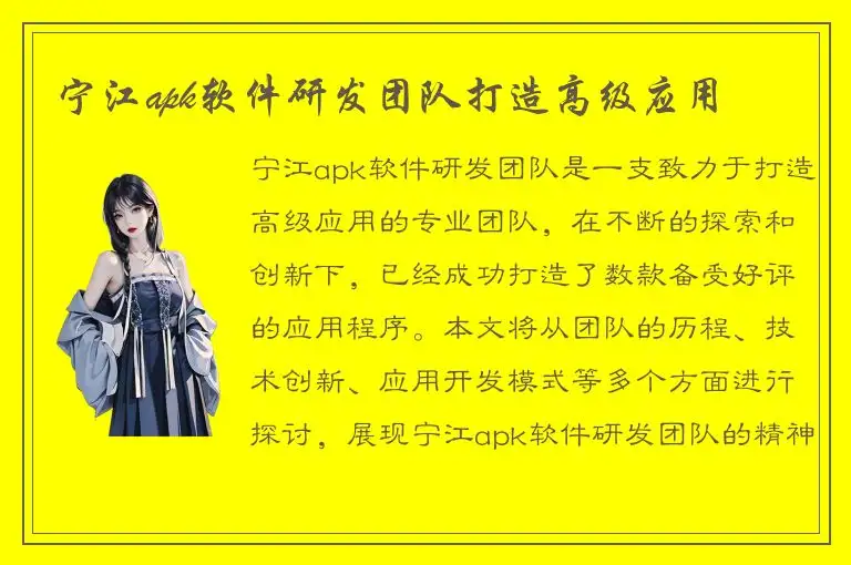 宁江apk软件研发团队打造高级应用