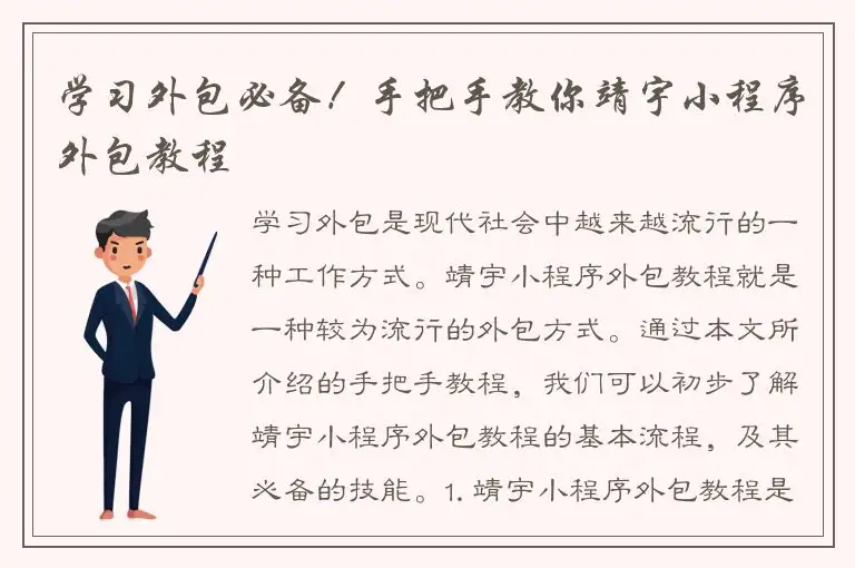 学习外包必备！手把手教你靖宇小程序外包教程
