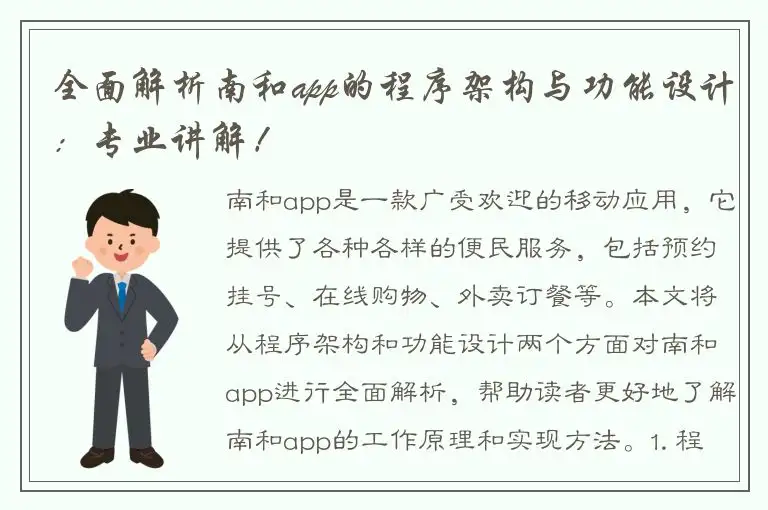 全面解析南和app的程序架构与功能设计：专业讲解！