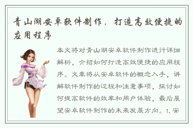 青山湖安卓软件制作，打造高效便捷的应用程序