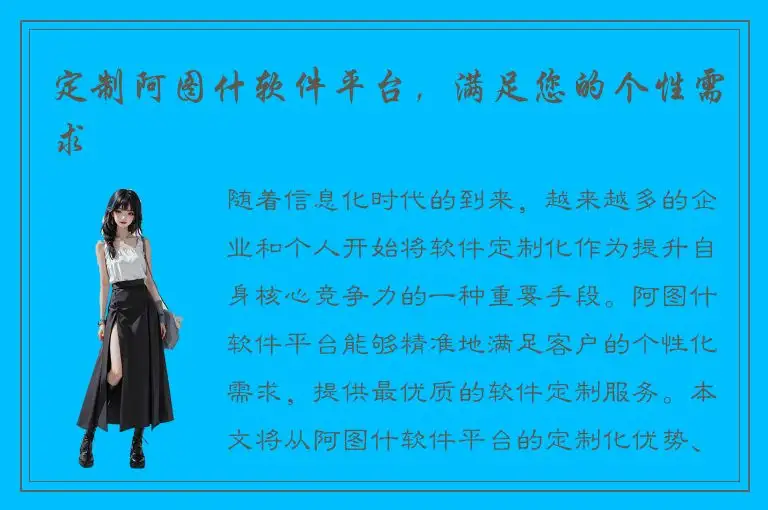 定制阿图什软件平台，满足您的个性需求