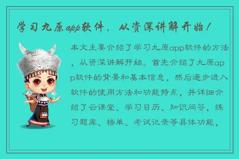 学习九原app软件，从资深讲解开始！