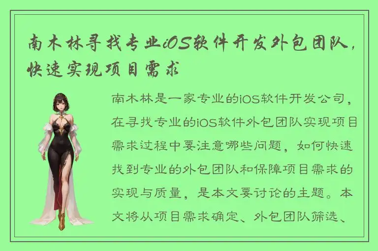 南木林寻找专业iOS软件开发外包团队，快速实现项目需求