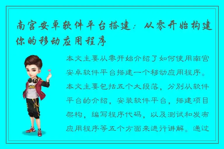南宫安卓软件平台搭建：从零开始构建你的移动应用程序