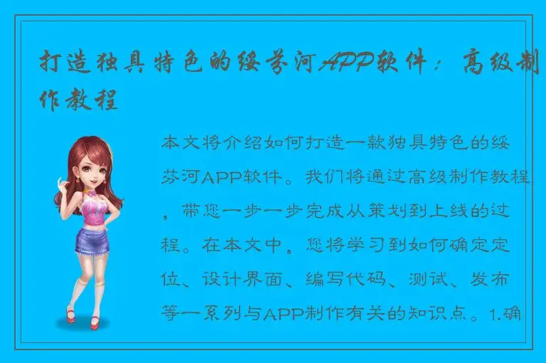 打造独具特色的绥芬河APP软件：高级制作教程