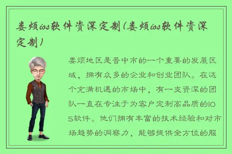 娄烦ios软件资深定制(娄烦ios软件资深定制)