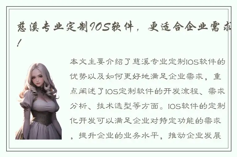 慈溪专业定制IOS软件，更适合企业需求！
