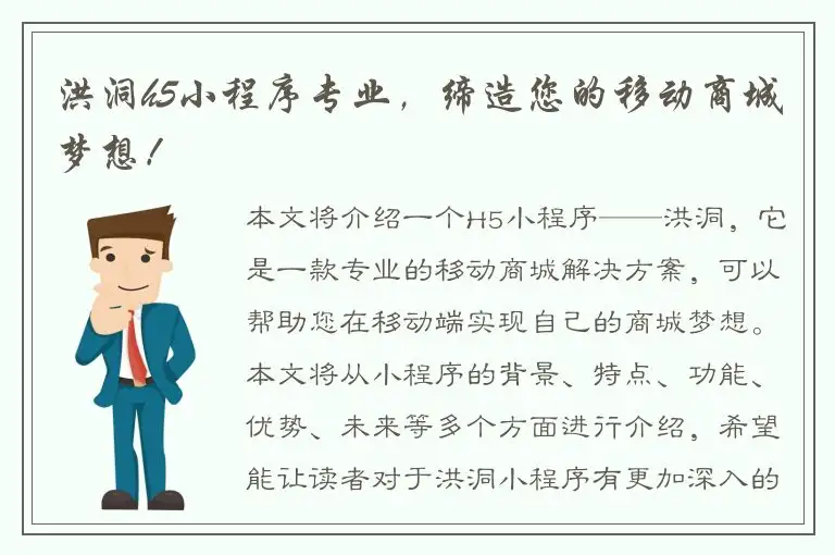 洪洞h5小程序专业，缔造您的移动商城梦想！