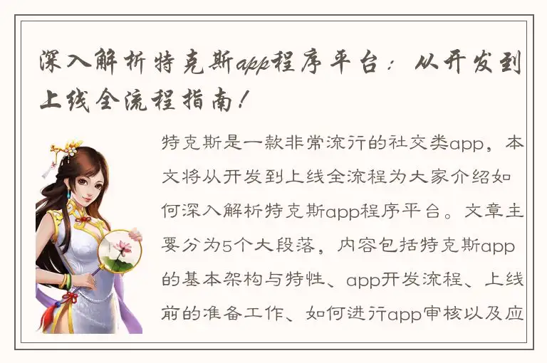 深入解析特克斯app程序平台：从开发到上线全流程指南！